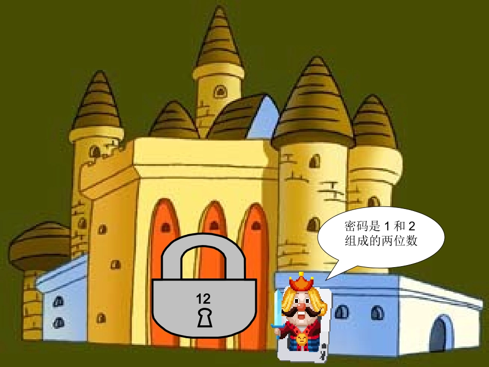 数学广角简单的排列PPT课件_第2页