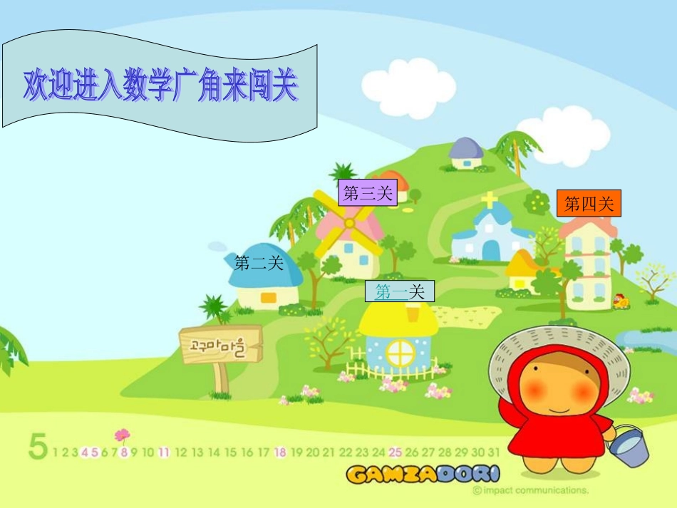 数学广角简单的排列PPT课件_第3页