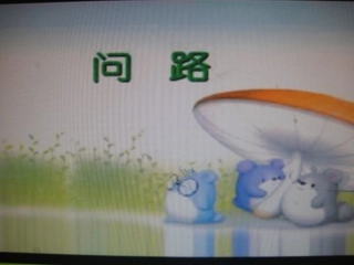 迷路了怎么办附故事