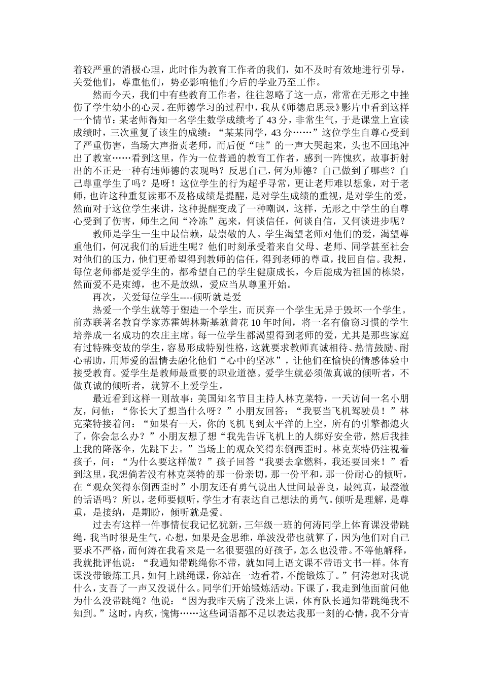 师德需要每位教师的自我修养_第2页