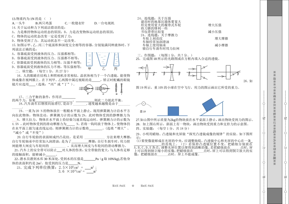 八年级物理期中试题2015下_第2页