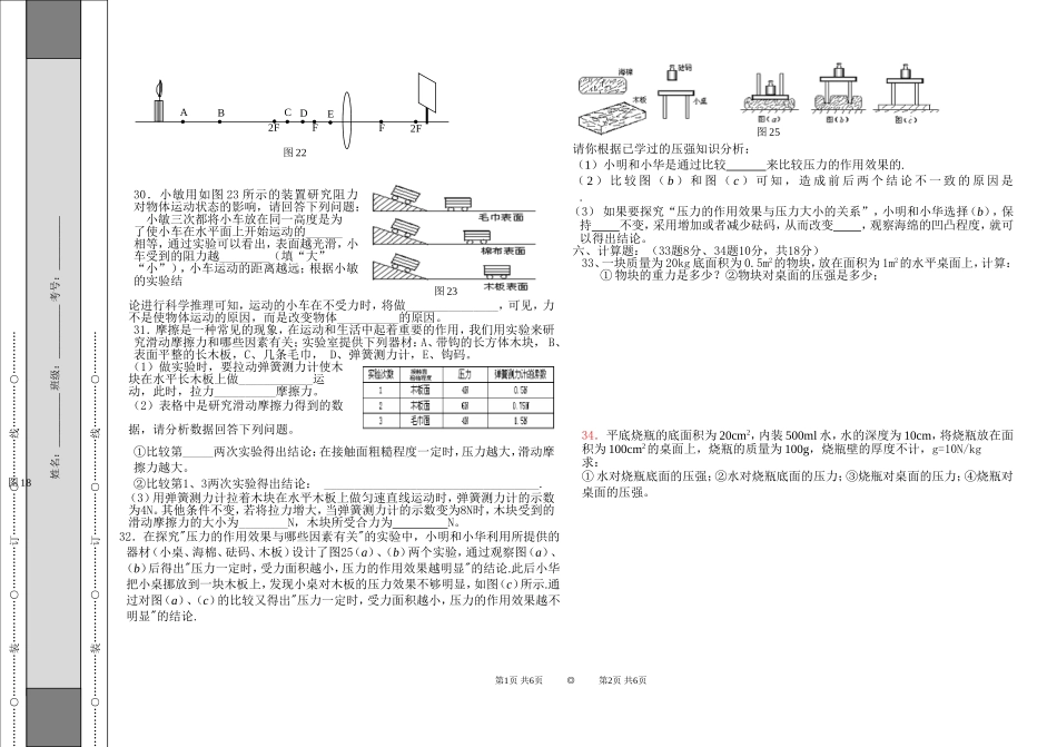 八年级物理期中试题2015下_第3页