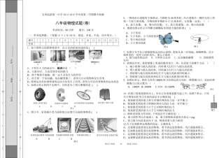 八年级物理期中试题2015下