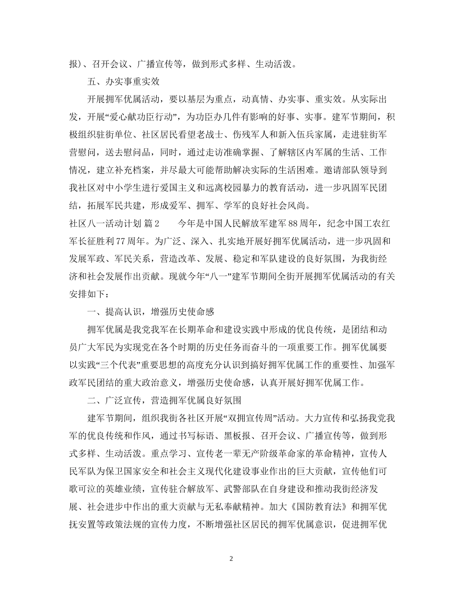 社区八一活动计划_第2页