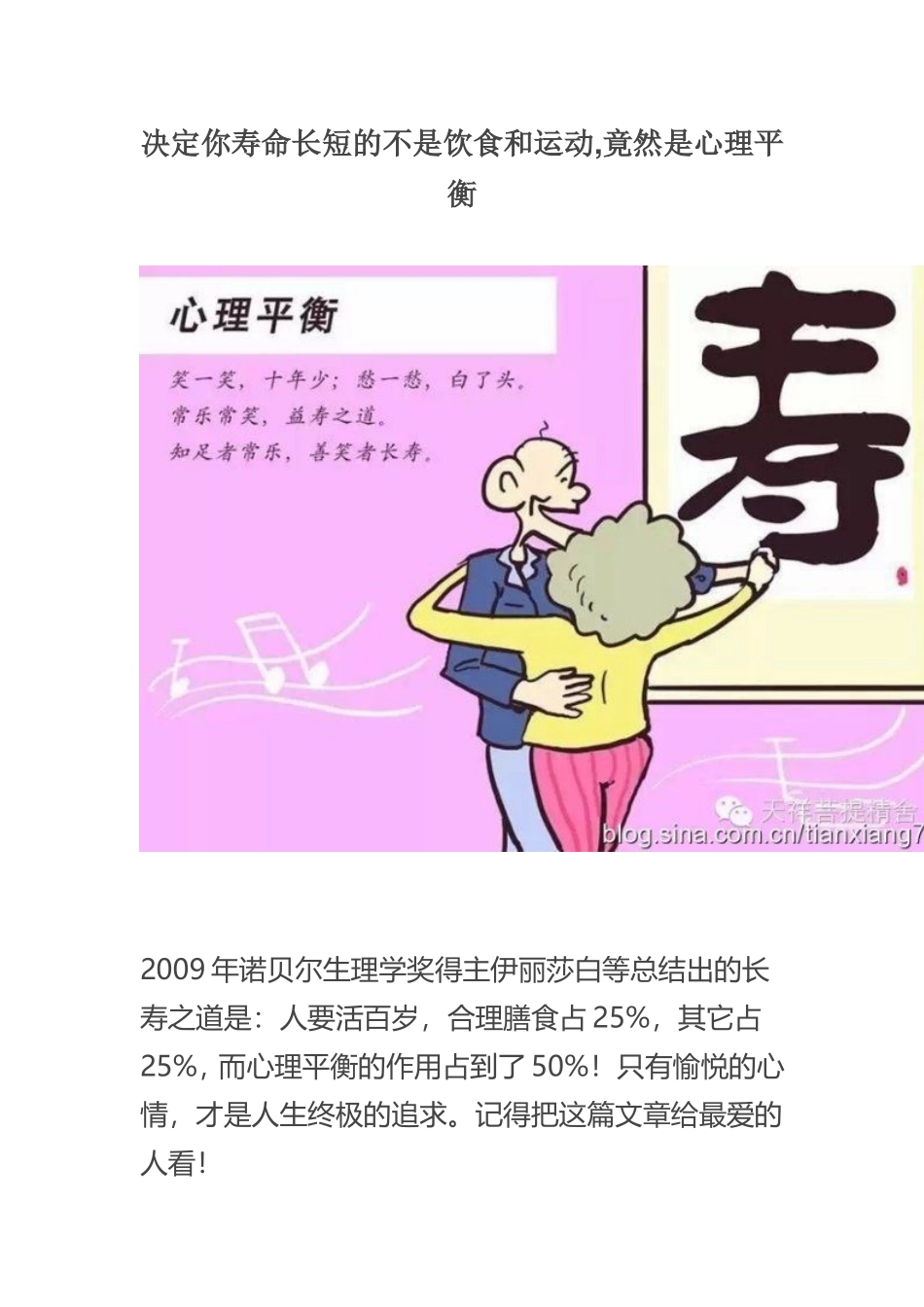 决定你寿命长短的不是饮食和运动，竟然是心理平衡_第1页
