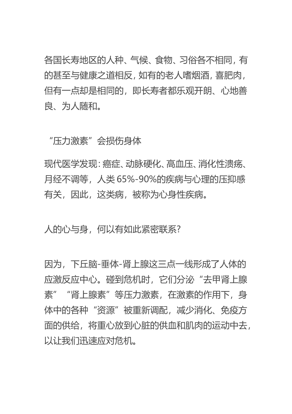 决定你寿命长短的不是饮食和运动，竟然是心理平衡_第3页