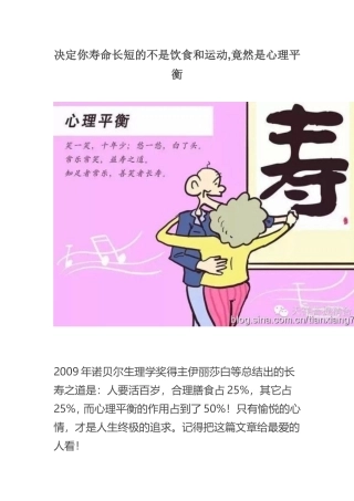 决定你寿命长短的不是饮食和运动，竟然是心理平衡