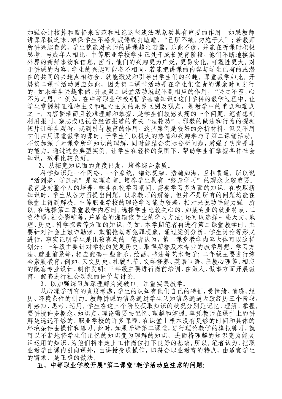 论文中等职业学校开展_第2页