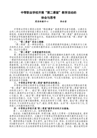 论文中等职业学校开展