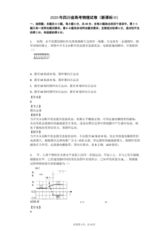 2020年四川省高考物理试卷(新课标Ⅲ)