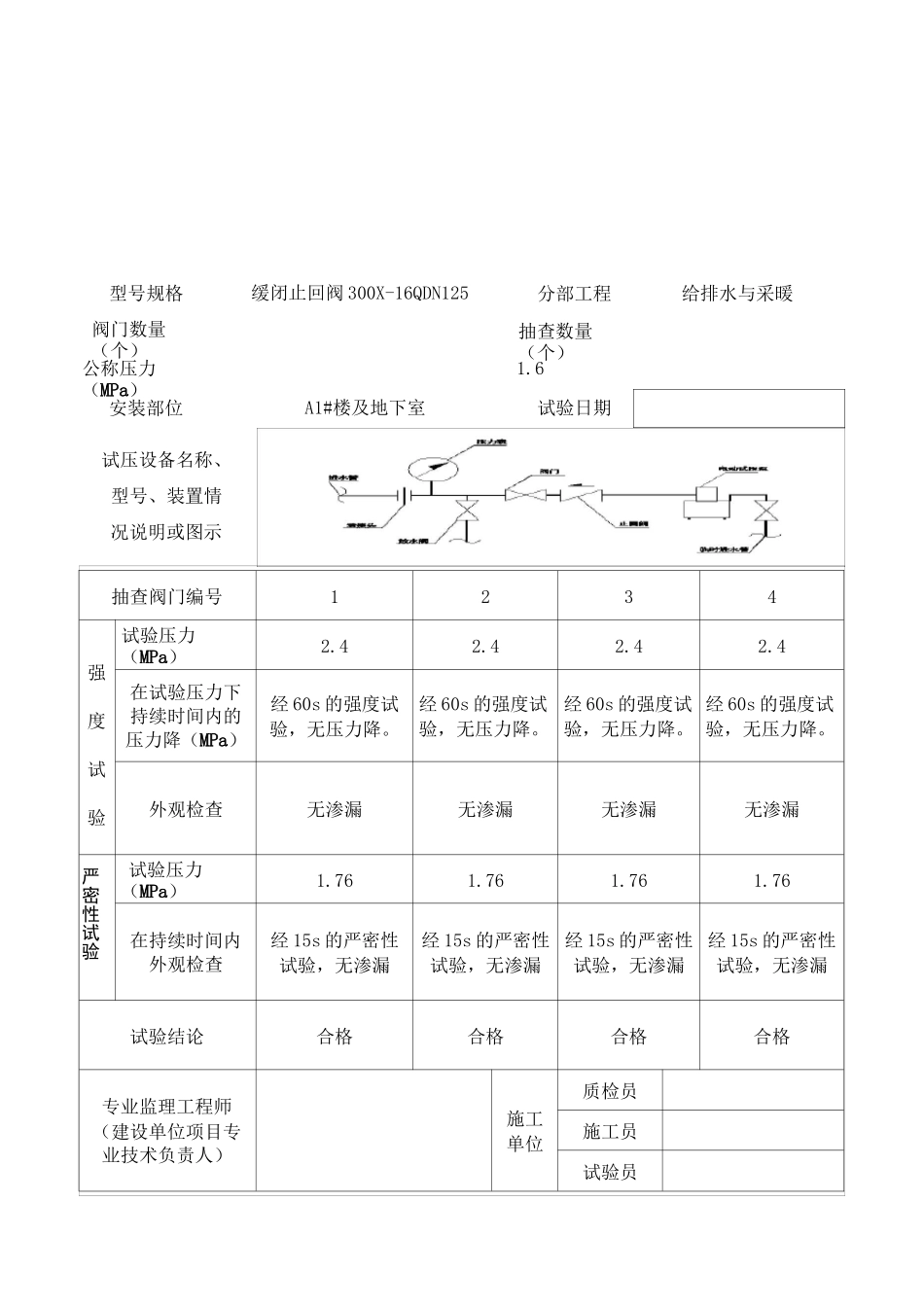 阀门强度及严密性试验记录_第2页
