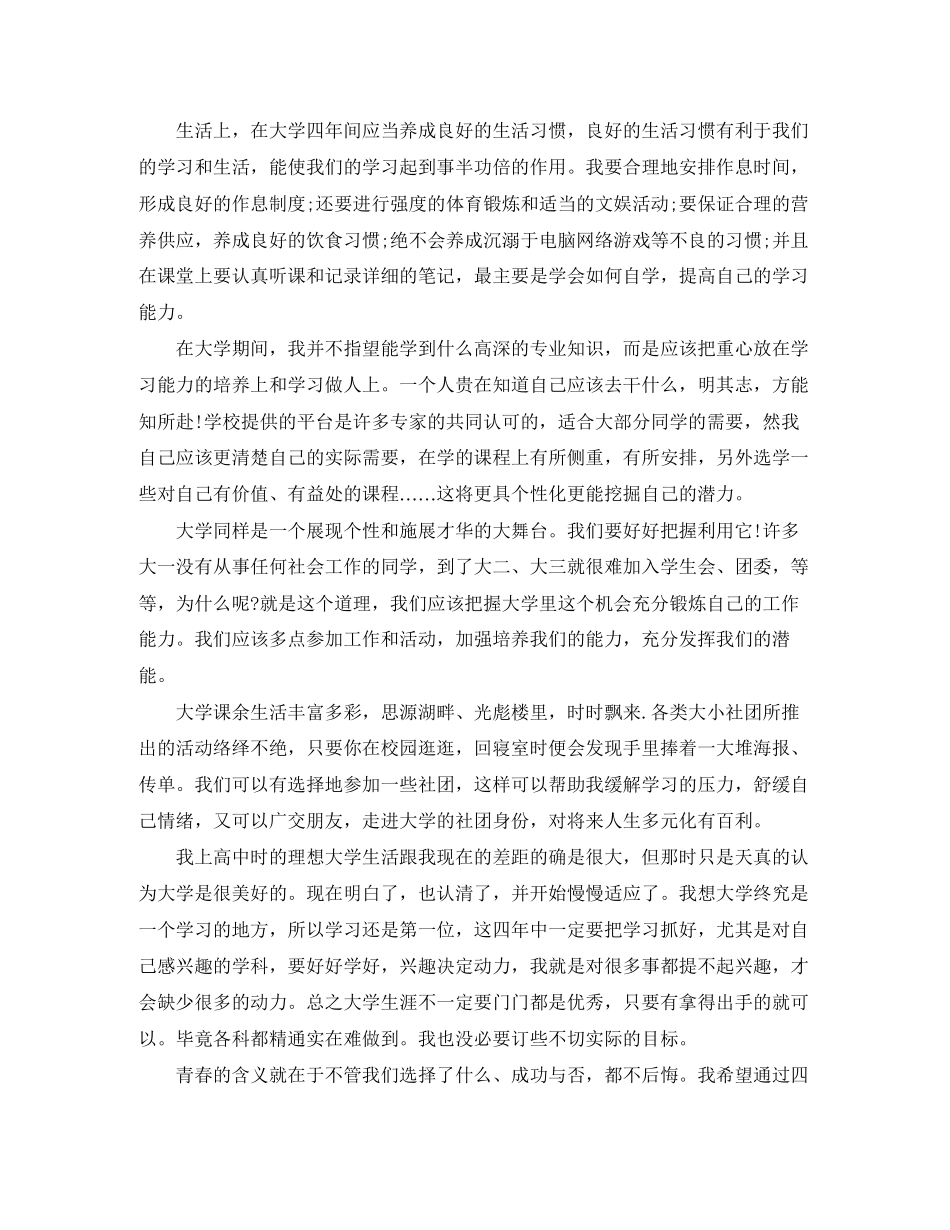 大学生学习计划范文怎么写_第2页