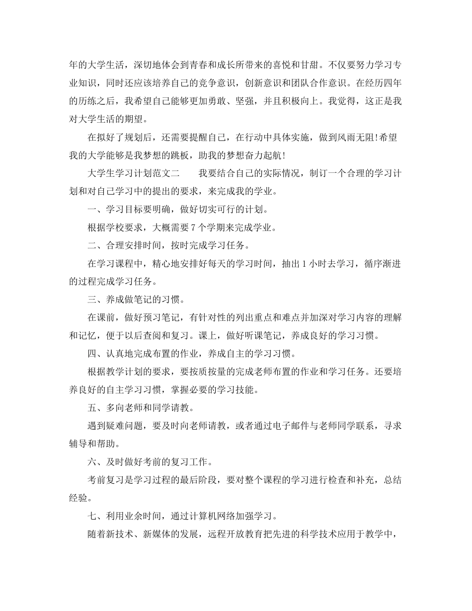 大学生学习计划范文怎么写_第3页