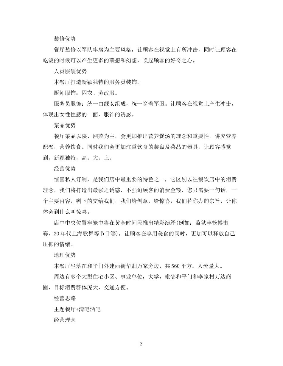 大学生主题餐厅创业计划书_第2页