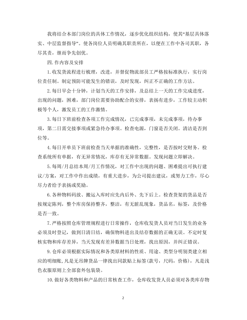 物流公司工作人员的工作计划文本_第2页