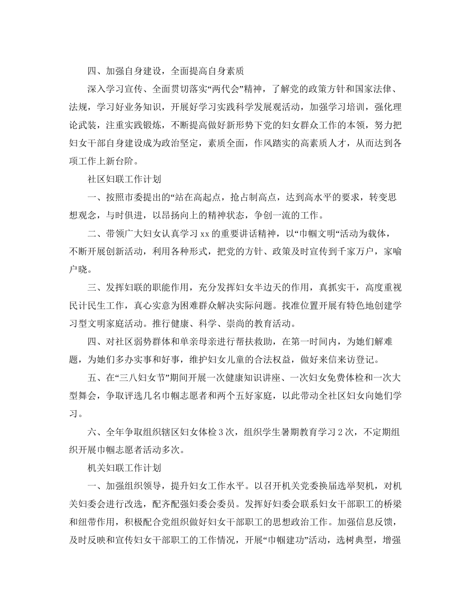 妇联工作计划精选【四篇】_第2页