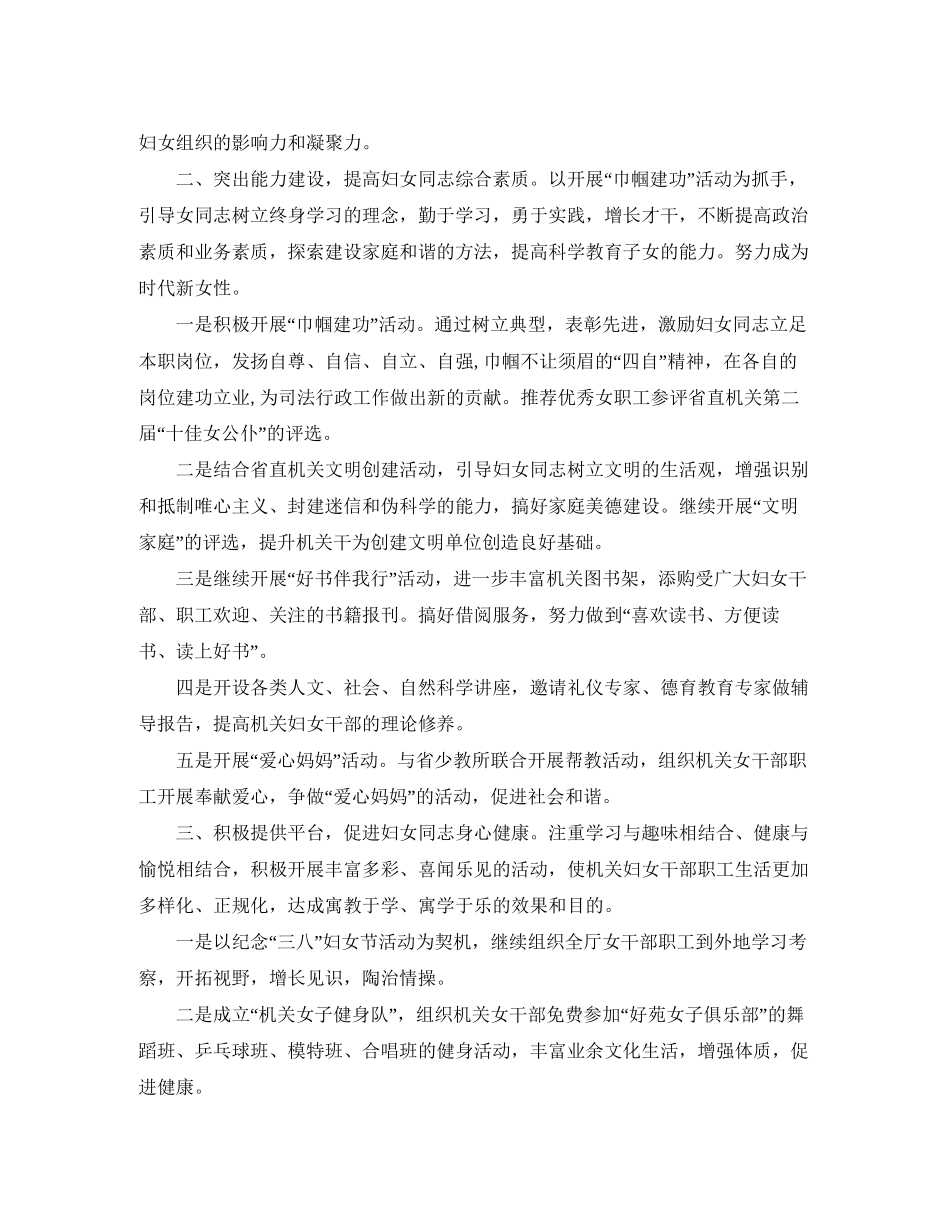 妇联工作计划精选【四篇】_第3页