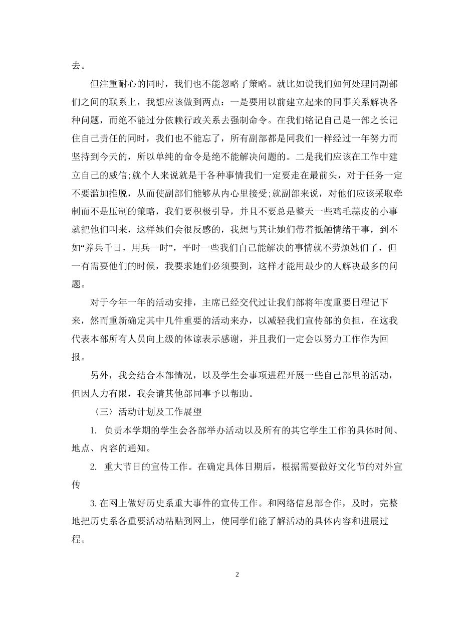 关于大学学生会宣传部工作计划_第2页