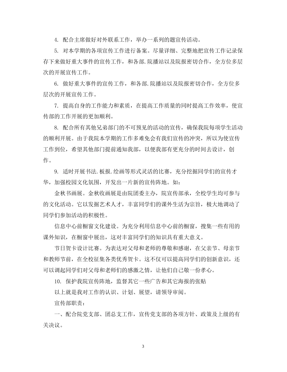 关于大学学生会宣传部工作计划_第3页