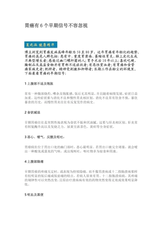 胃癌有6个早期信号不容忽视