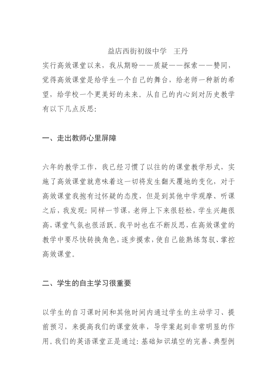 高效课堂反思一_第2页