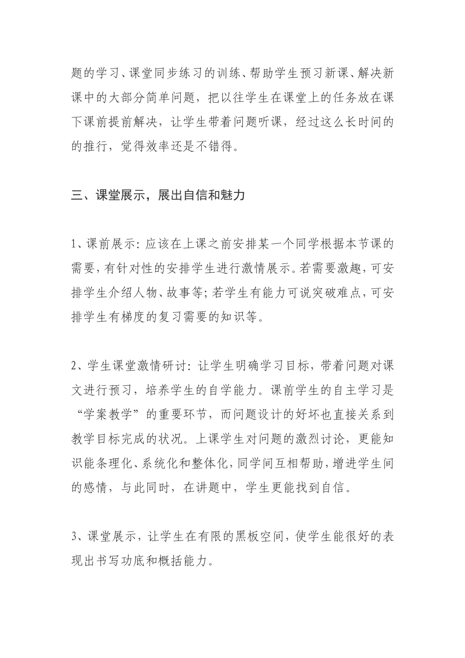 高效课堂反思一_第3页