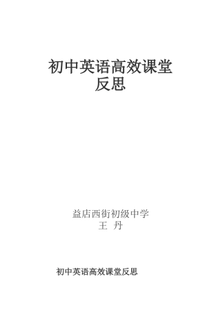 高效课堂反思一