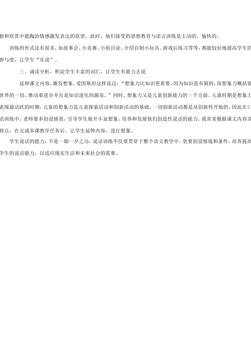 让每一个学生变成_第2页