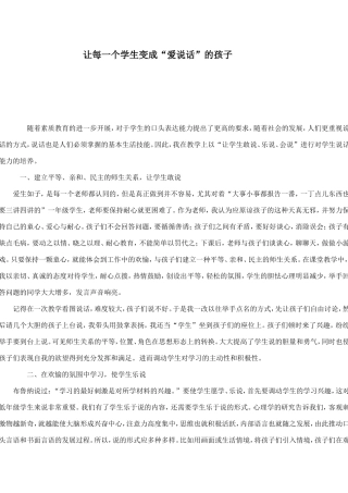 让每一个学生变成