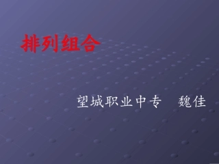 望城职业中专魏佳