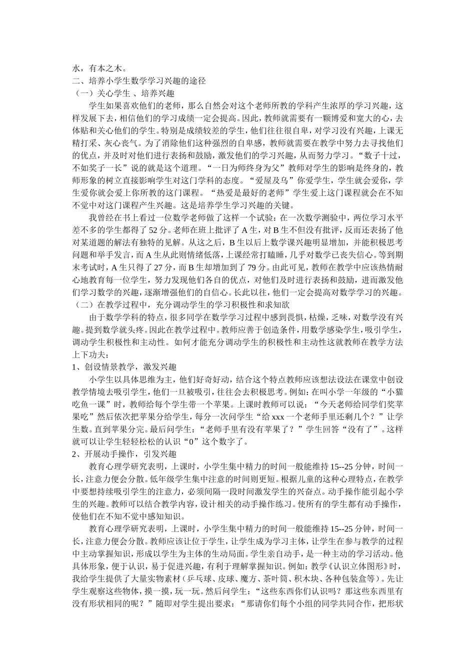 浅谈小学生数学学习兴趣的培养_第2页