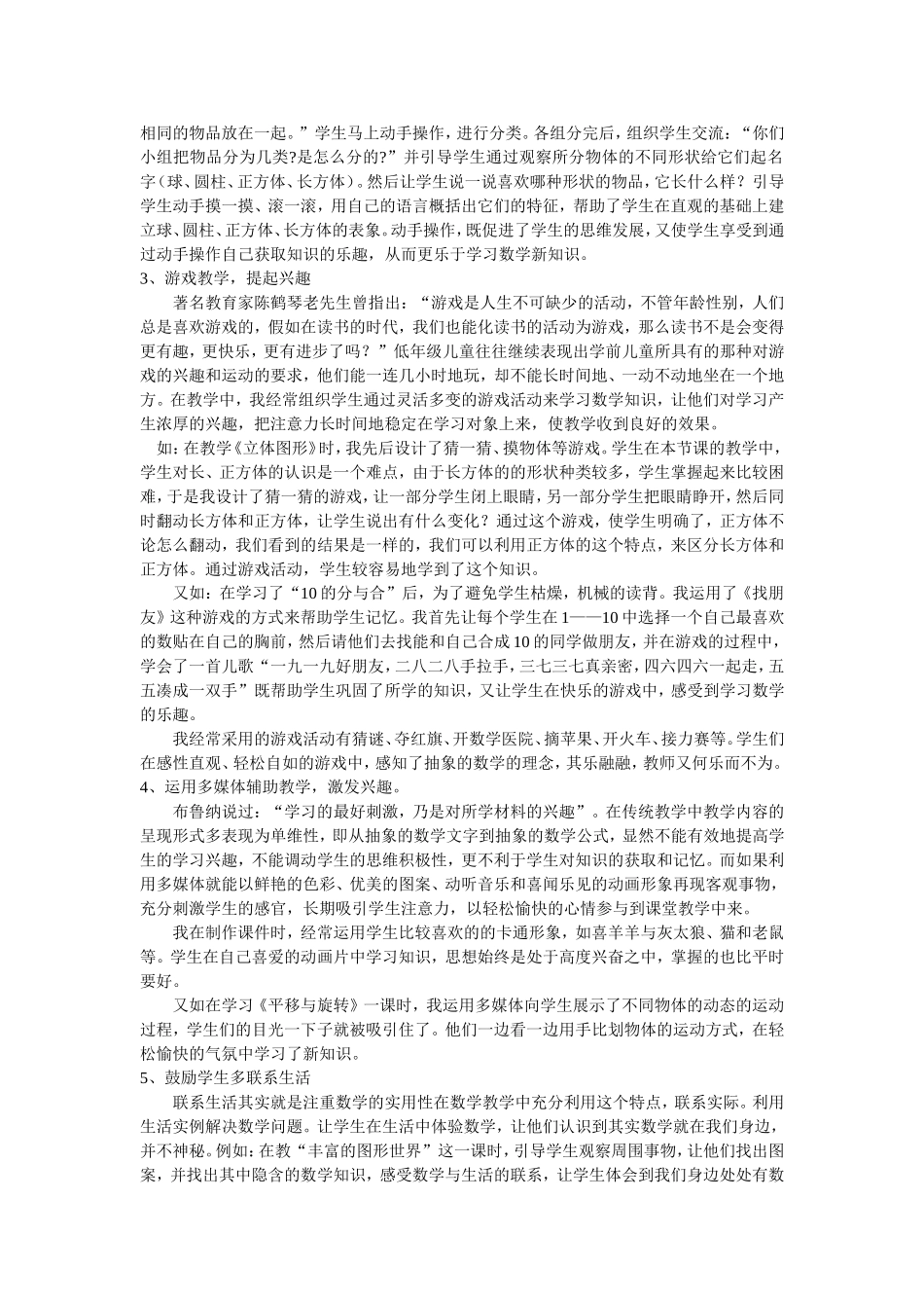 浅谈小学生数学学习兴趣的培养_第3页