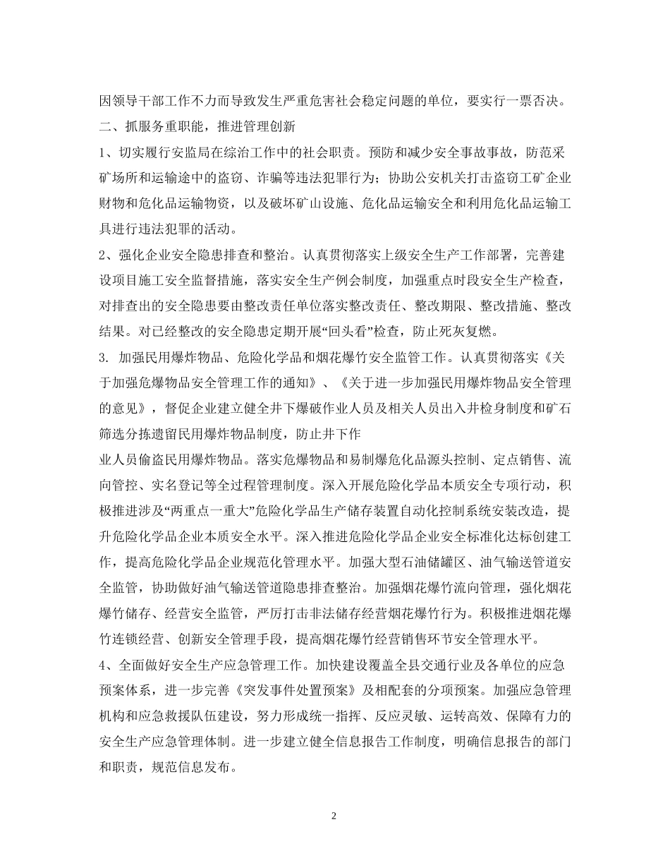 社会管理综合治理工作计划2_第2页