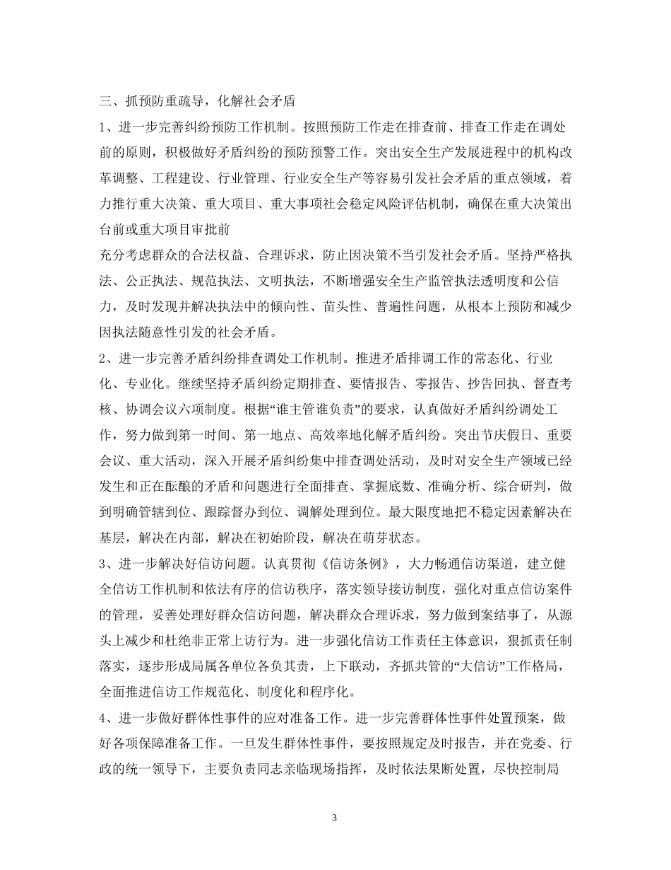 社会管理综合治理工作计划2_第3页