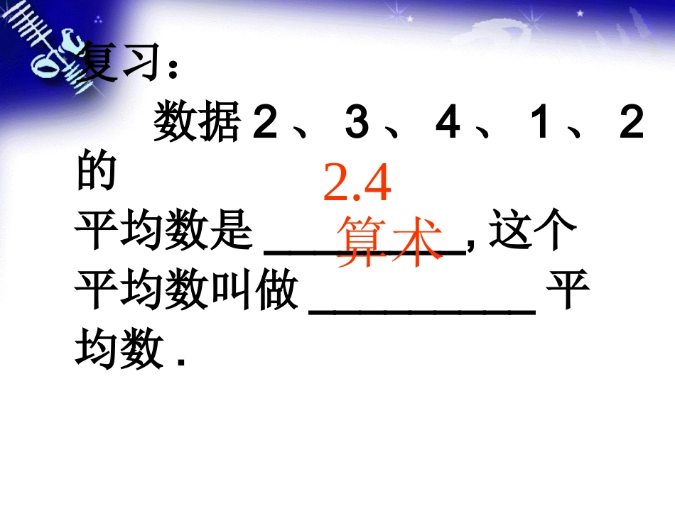 2011加权平均数_第2页