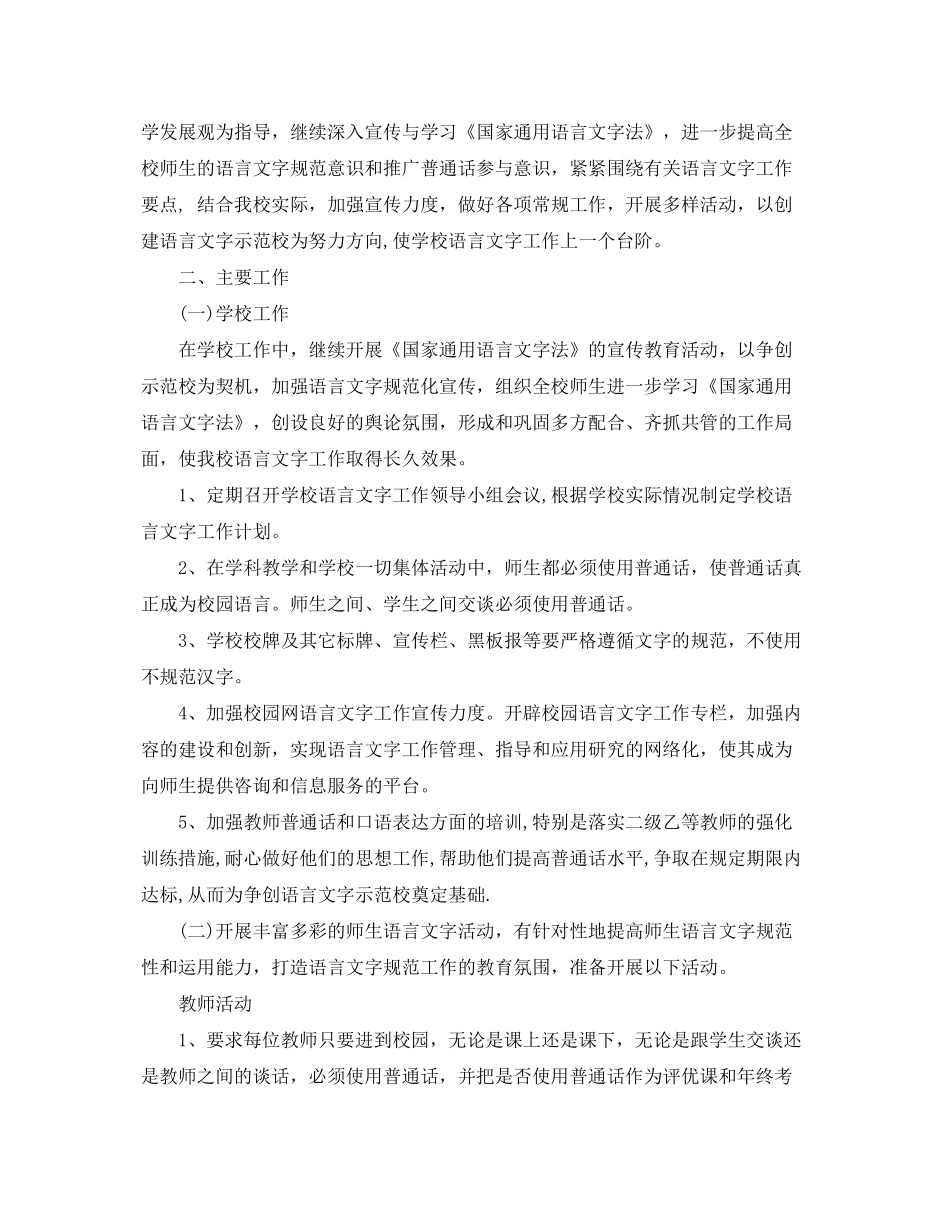 2020年学校语言文字工作计划范文_第3页
