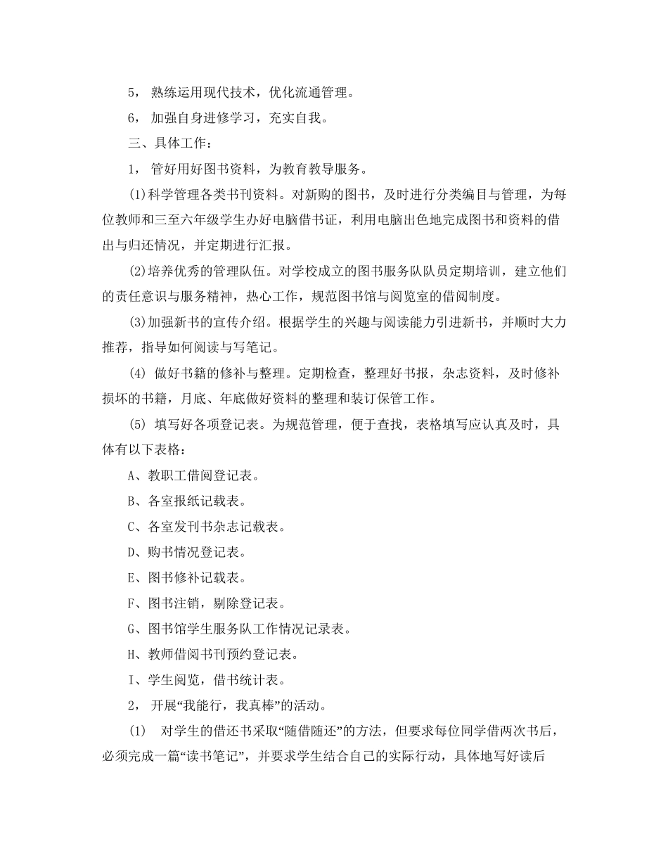 校图书馆工作计划范文_第2页