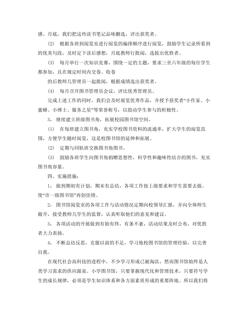 校图书馆工作计划范文_第3页