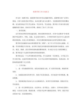 校图书馆工作计划范文