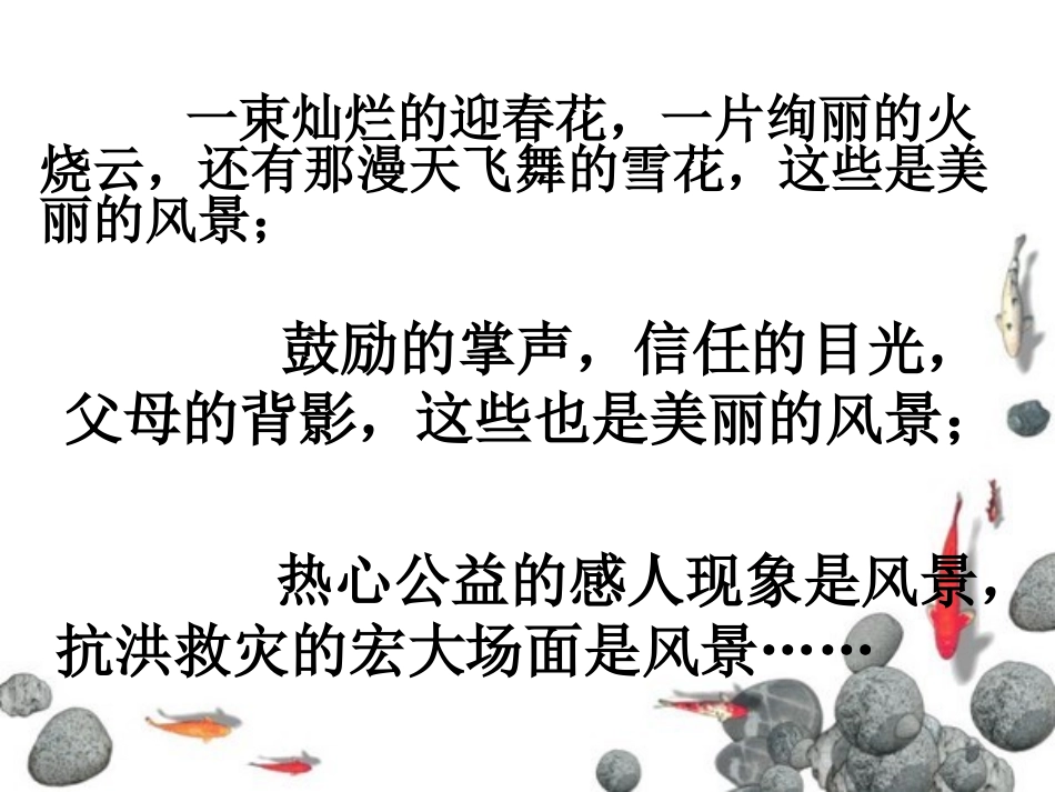 鄂教版六上话题作文：风景2_第3页