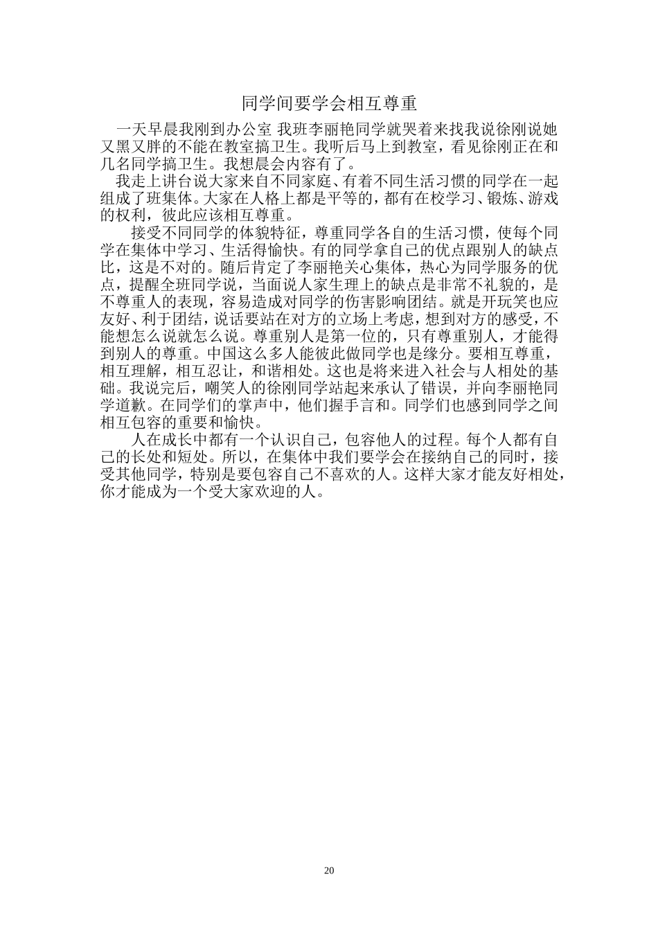 同学间要学会相互尊重_第1页