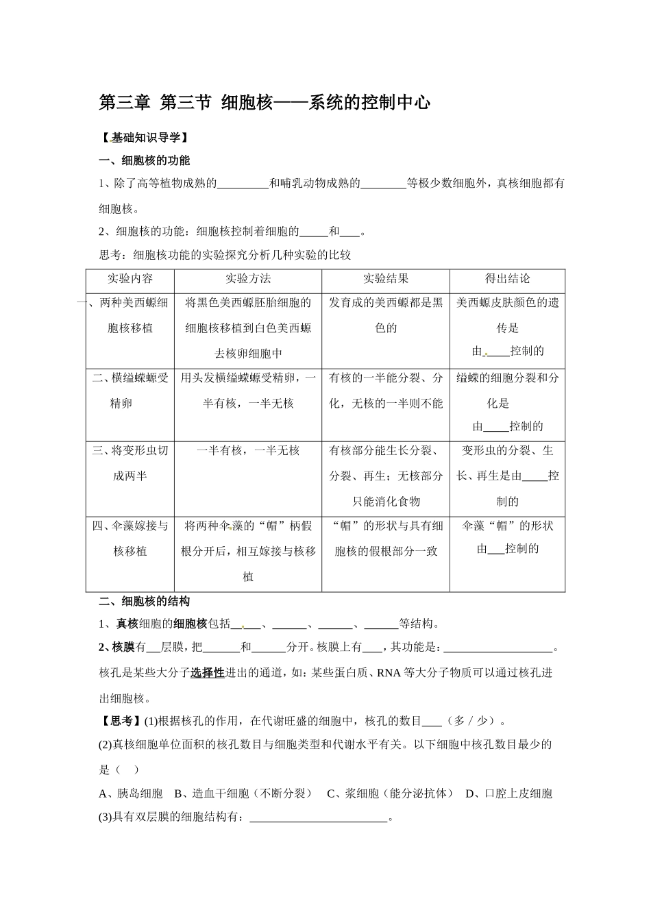 第三章第三节细胞核_第1页