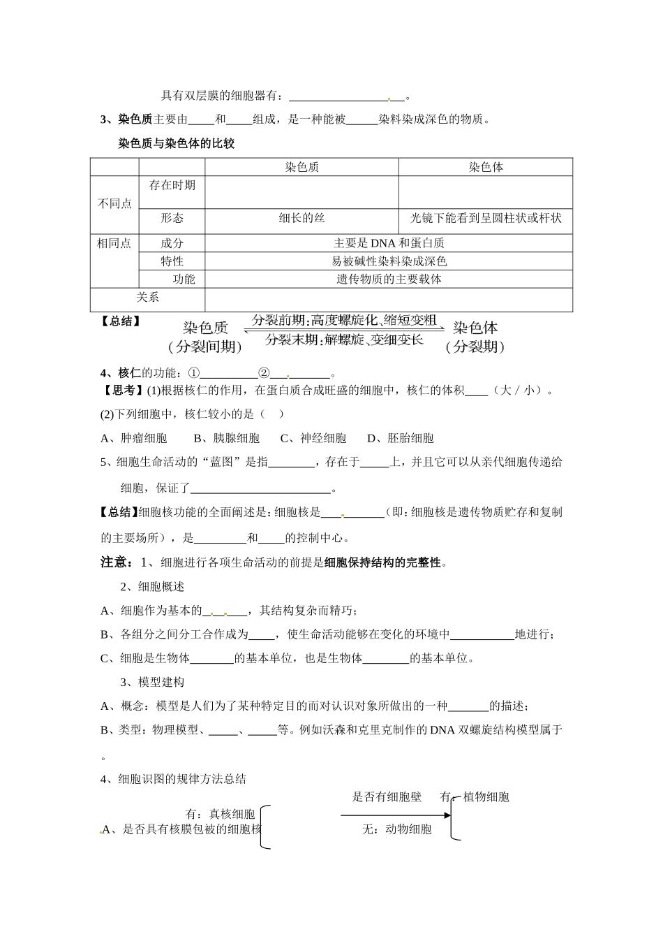 第三章第三节细胞核_第2页