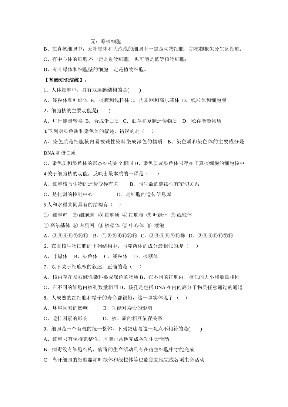 第三章第三节细胞核_第3页