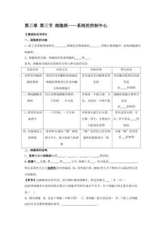 第三章第三节细胞核