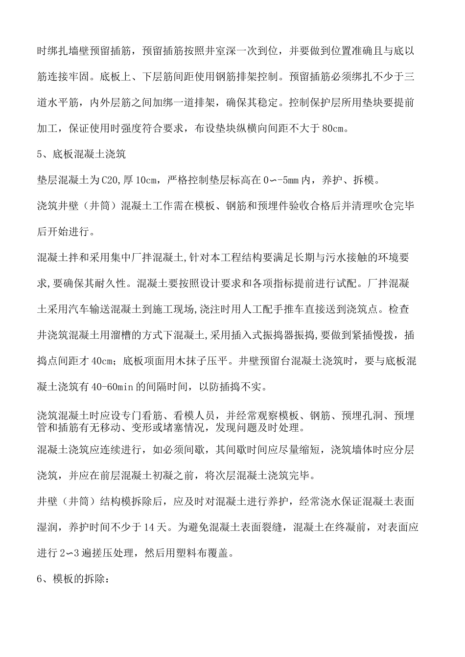 预制装配式钢筋混凝土检查井_第3页