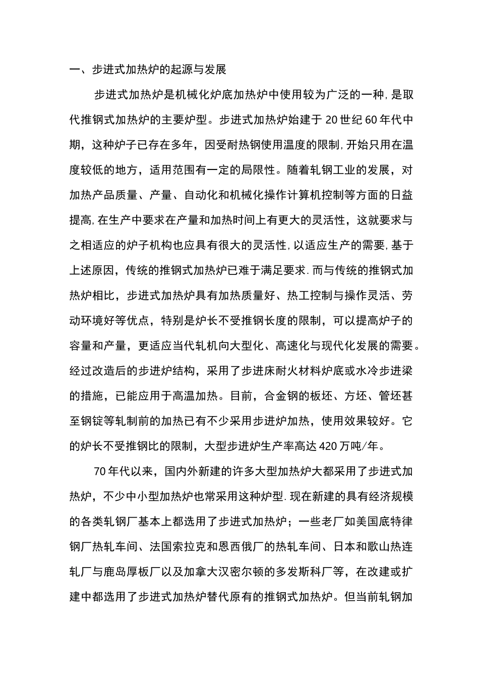 步进式加热炉_第1页