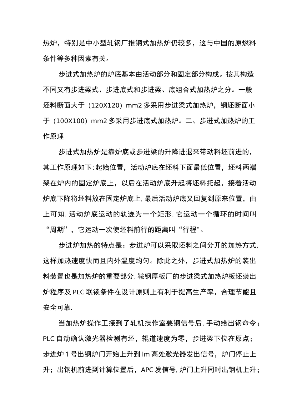 步进式加热炉_第2页