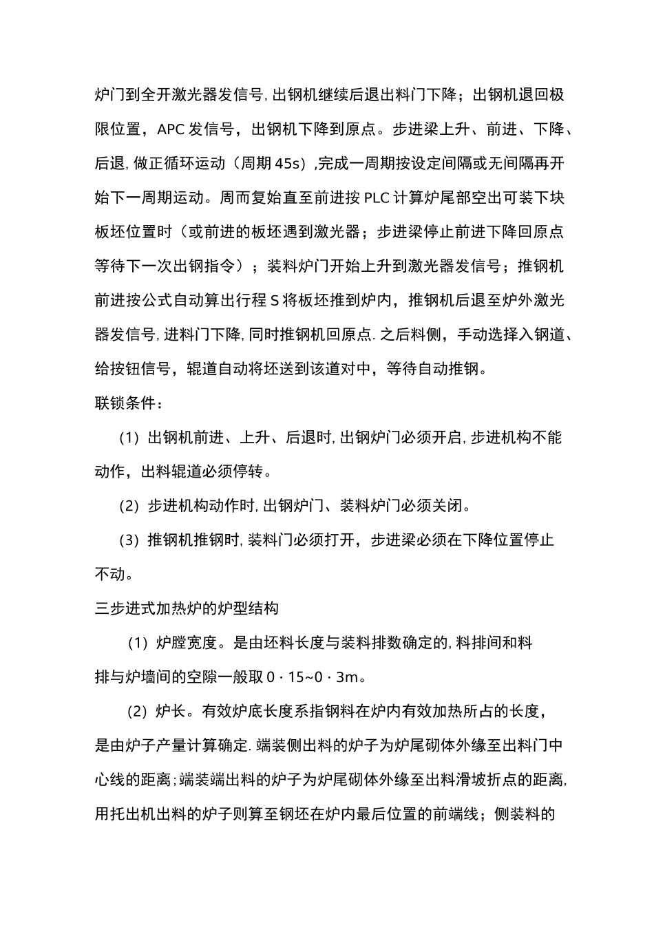 步进式加热炉_第3页