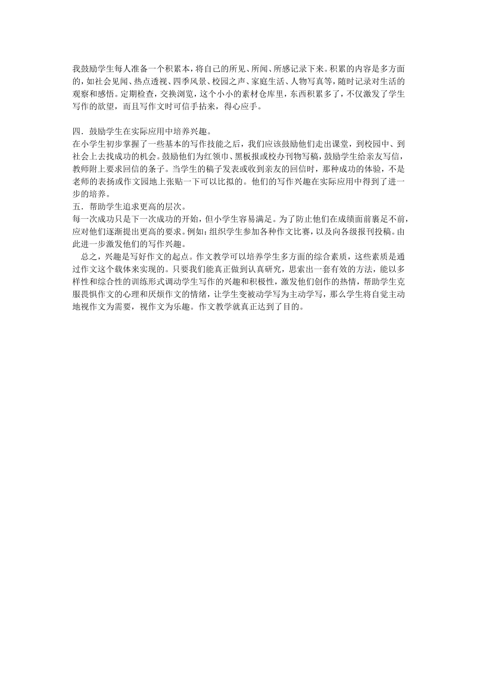 浅谈小学生作文兴趣的培养_第2页